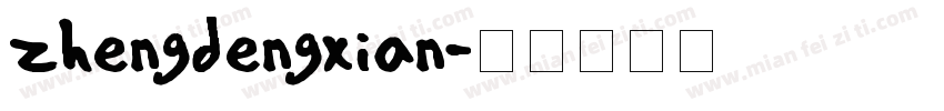 zhengdengxian字体转换