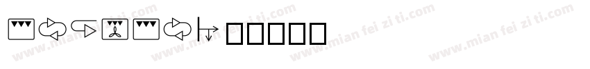 ieckie字体转换