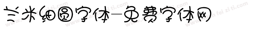 兰米细圆字体字体转换