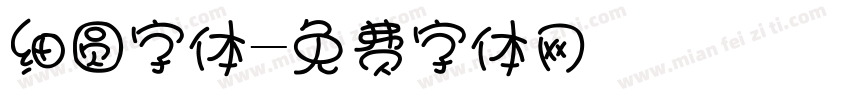 细圆字体字体转换