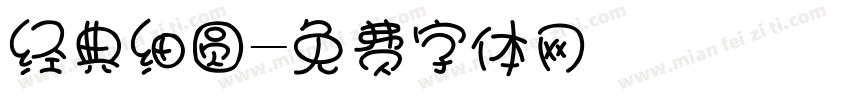 经典细圆字体转换