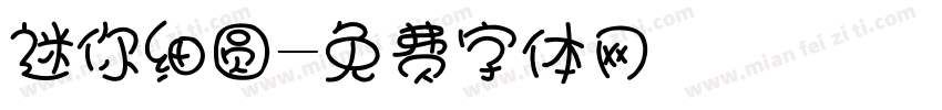 迷你细圆字体转换