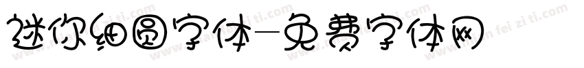 迷你细圆字体字体转换