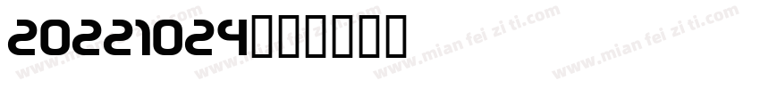 20221024字体转换