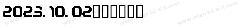 2023.10.02字体转换