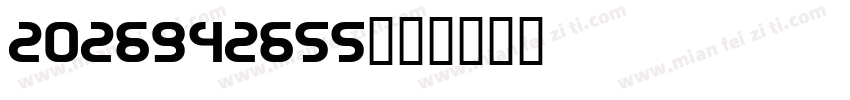 2026942655字体转换
