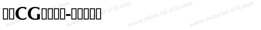 游戏CG动画字体字体转换