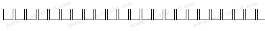 ChongFengHaoliaoSongTi字体转换