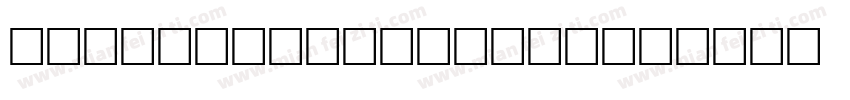 ChongXiSmallSeal字体转换