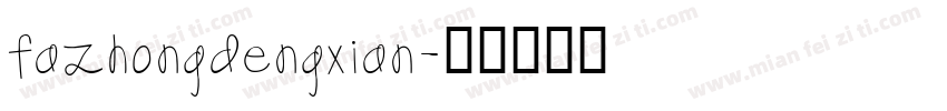 fazhongdengxian字体转换