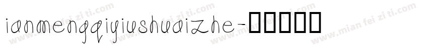 ianmengqiyiushuaizhe字体转换