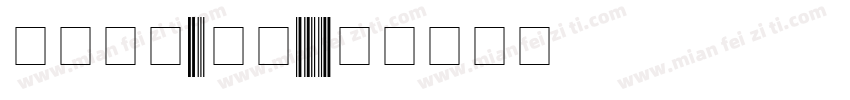 free3of9字体转换