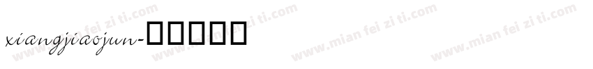 xiangjiaojun字体转换