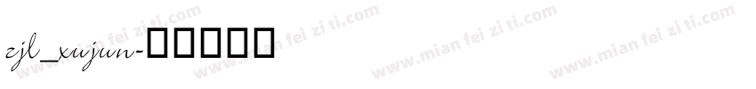 zjl_xujun字体转换