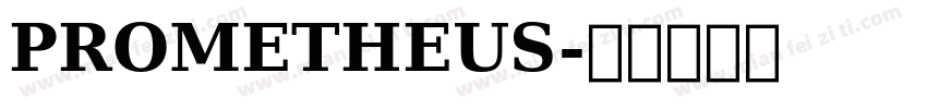 PROMETHEUS字体转换