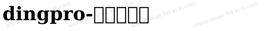 dingpro字体转换