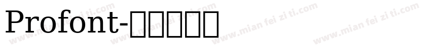 Profont字体转换