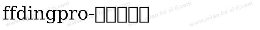 ffdingpro字体转换