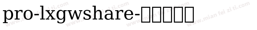 pro-lxgwshare字体转换