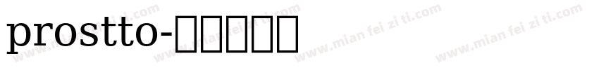 prostto字体转换