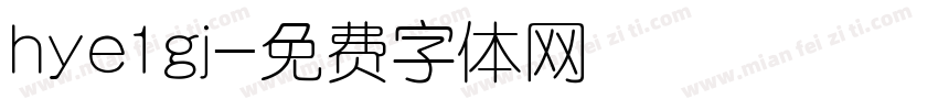 hye1gj字体转换