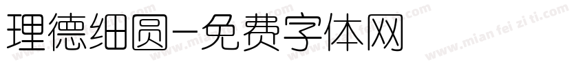 理德细圆字体转换