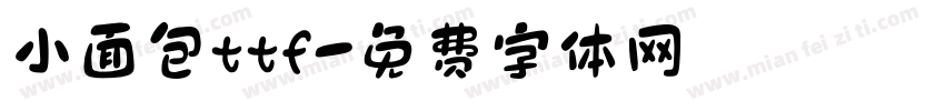 小面包ttf字体转换