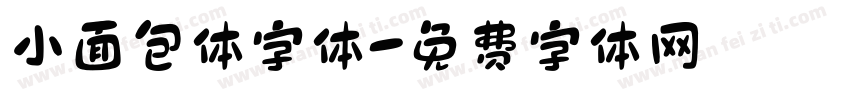 小面包体字体字体转换