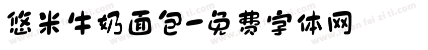 悠米牛奶面包字体转换