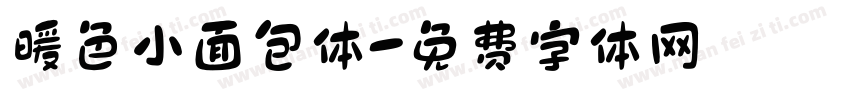 暖色小面包体字体转换
