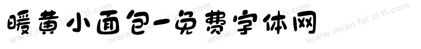 暖黄小面包字体转换