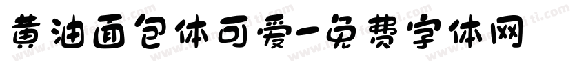 黄油面包体可爱字体转换