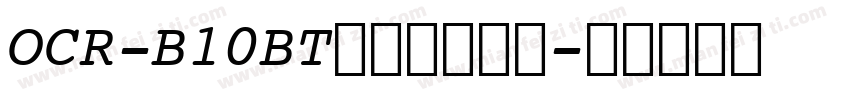 OCR-B10BT文字华文细黑字体转换