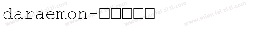 daraemon字体转换