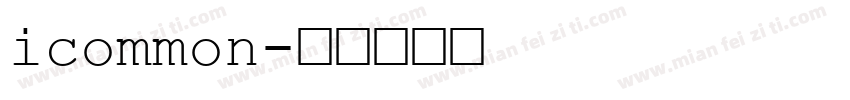 icommon字体转换