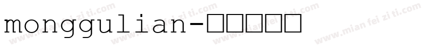 monggulian字体转换