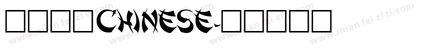 隶书常规chinese字体转换