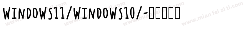 Windows11/Windows10/字体转换