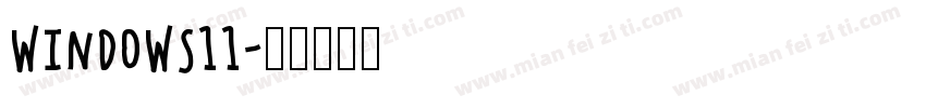 windows11字体转换