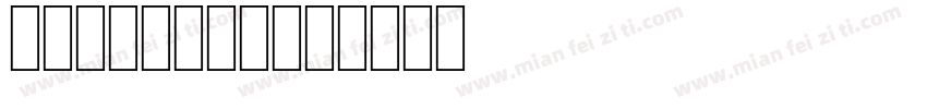 Intrepic字体转换