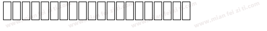 inter-extralig字体转换