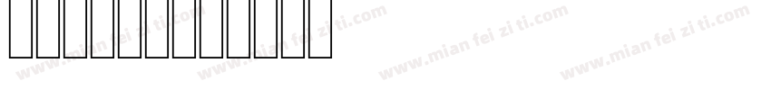DHSans字体转换
