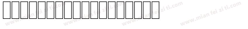 Interstellar字体转换