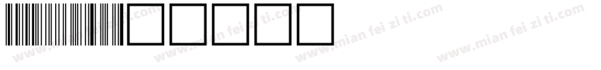 GBT14691-93字体转换