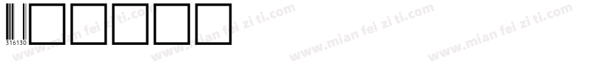 ean13字体转换