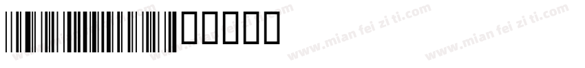 Code128Wide字体转换