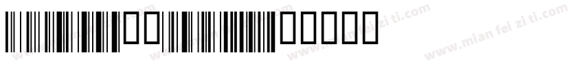 libretto八日code128字体转换