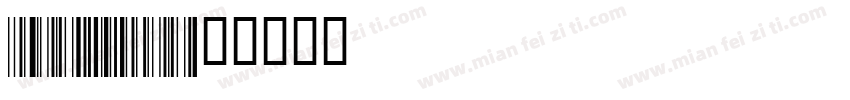 Code128Wide字体转换