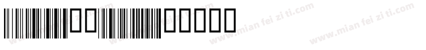 libretto八日code128字体转换