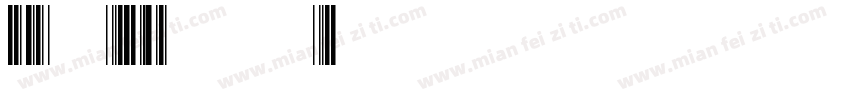 COde-39ascii字体转换